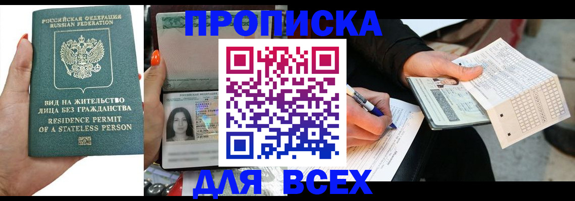 прописка ребенка в Туапсе