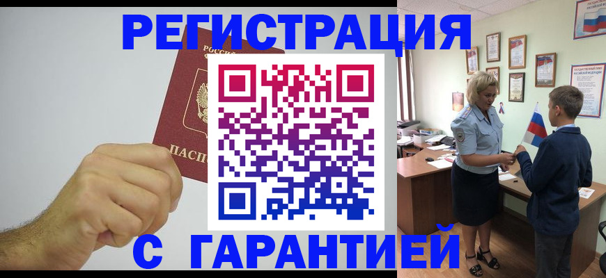 временная регистрация в Туапсе