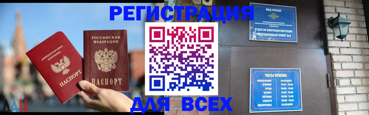 прописка 2025 в Туапсе